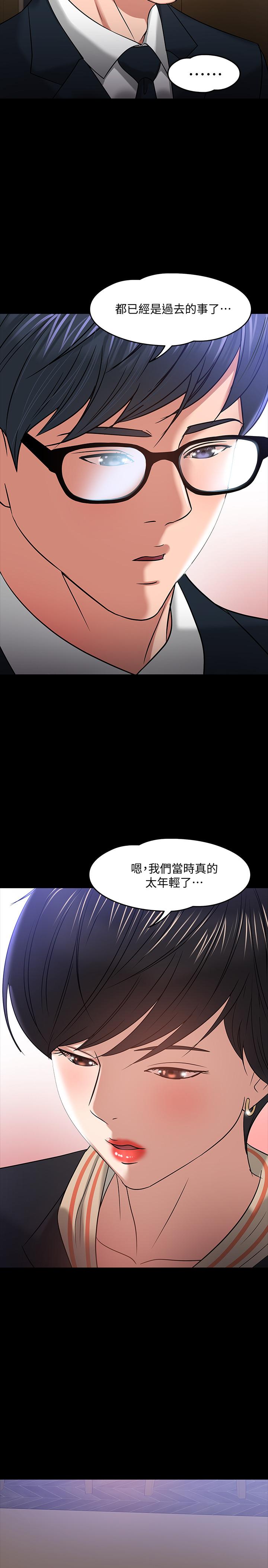 教授,你还等什么第18话-性感撩人的老同学