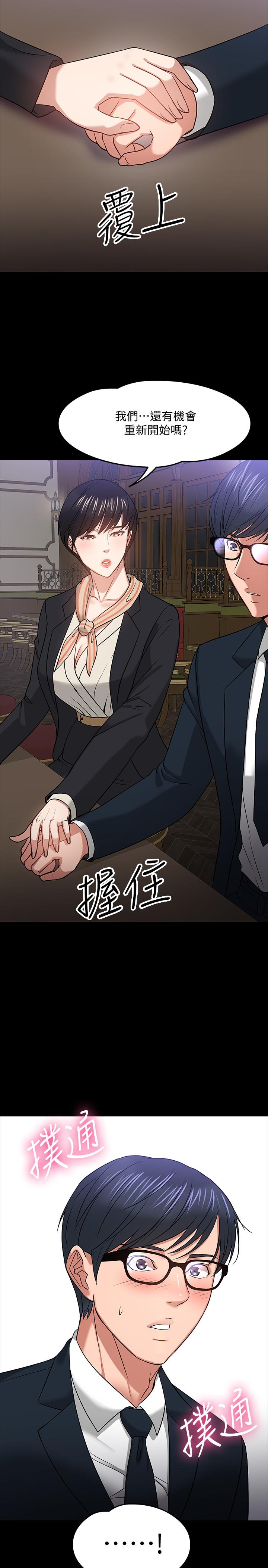 教授,你还等什么第18话-性感撩人的老同学