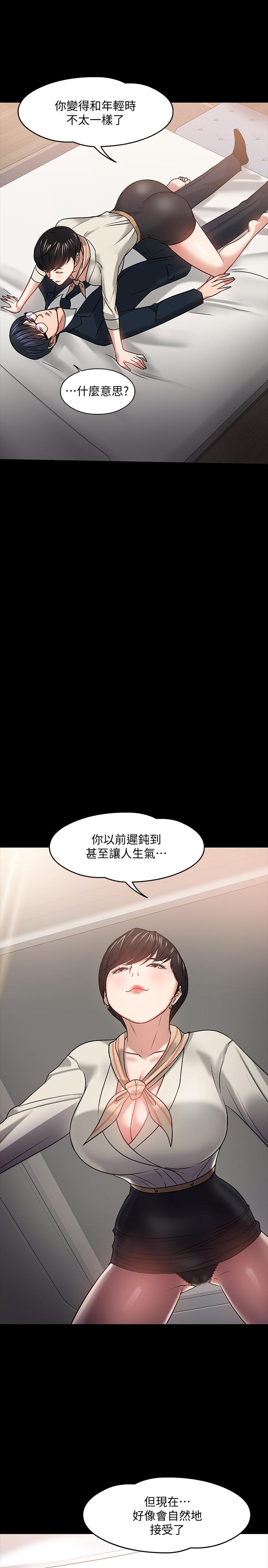 教授,你还等什么第18话-性感撩人的老同学