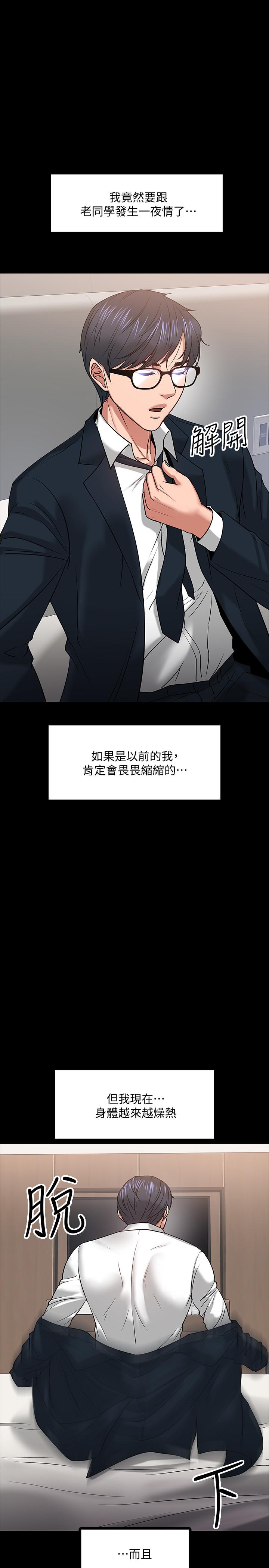 教授,你还等什么第18话-性感撩人的老同学