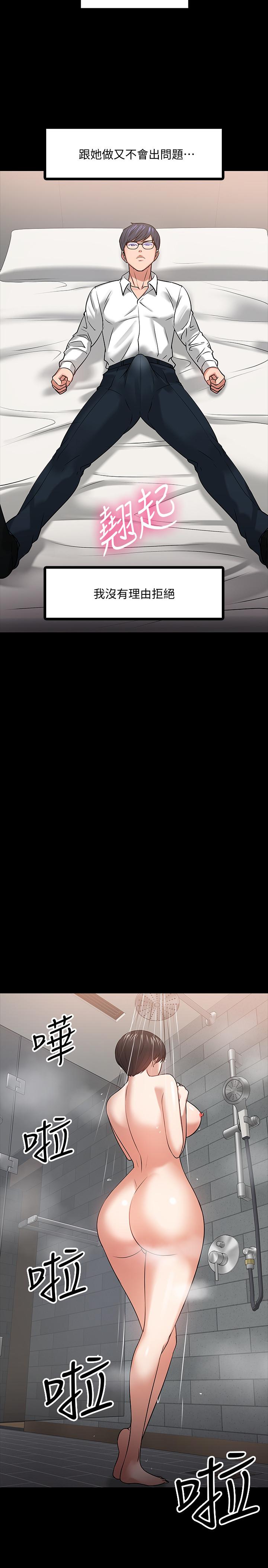 教授,你还等什么第18话-性感撩人的老同学