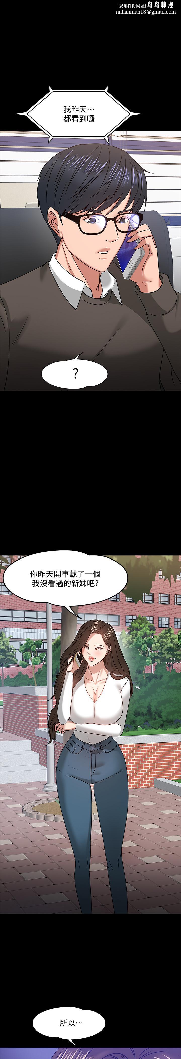 教授,你还等什么第20话-我要品嚐稚嫩的肉体