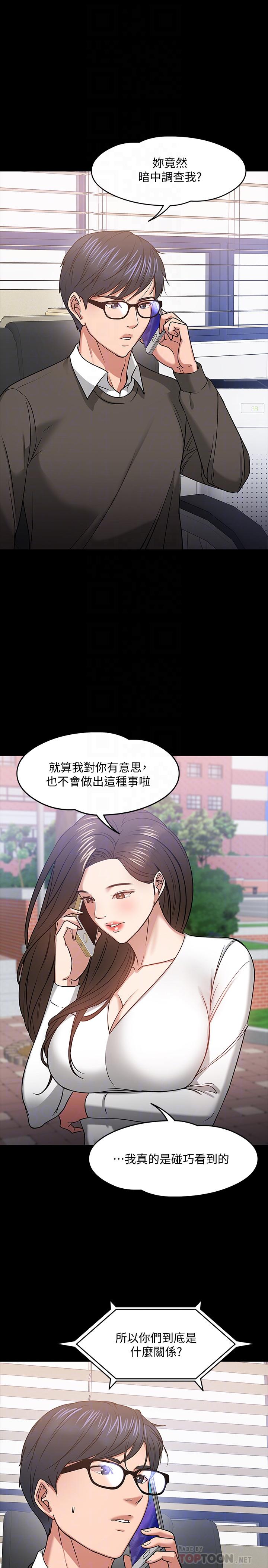 教授,你还等什么第20话-我要品嚐稚嫩的肉体