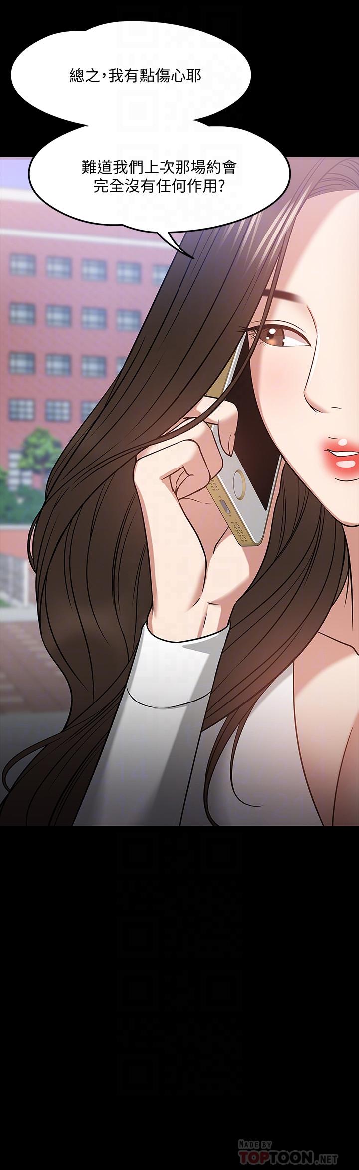 教授,你还等什么第20话-我要品嚐稚嫩的肉体