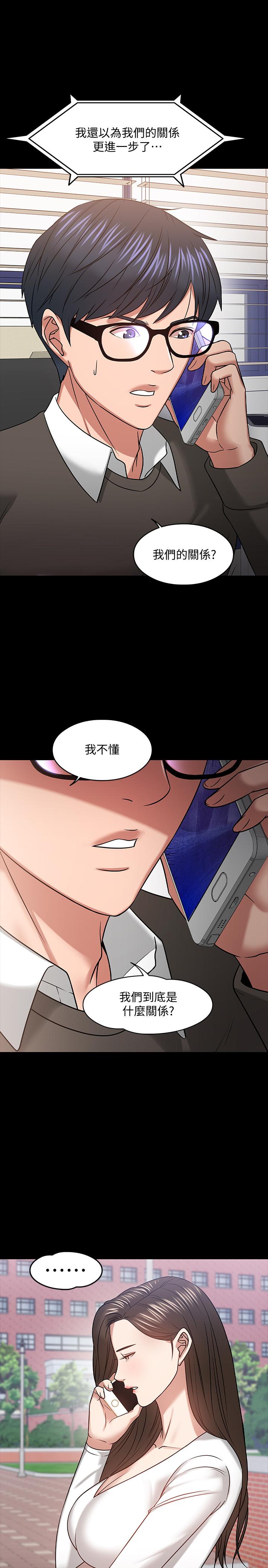 教授,你还等什么第20话-我要品嚐稚嫩的肉体