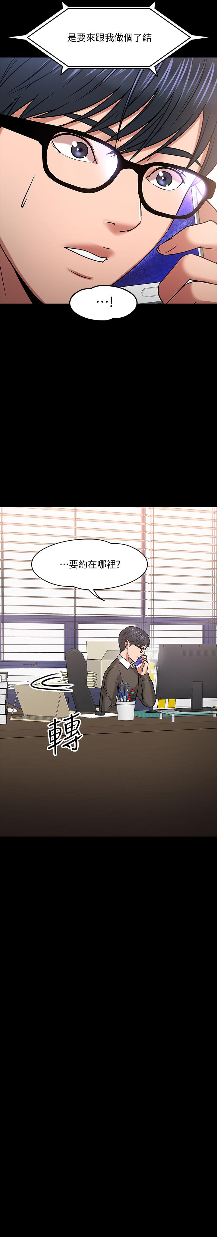 教授,你还等什么第20话-我要品嚐稚嫩的肉体