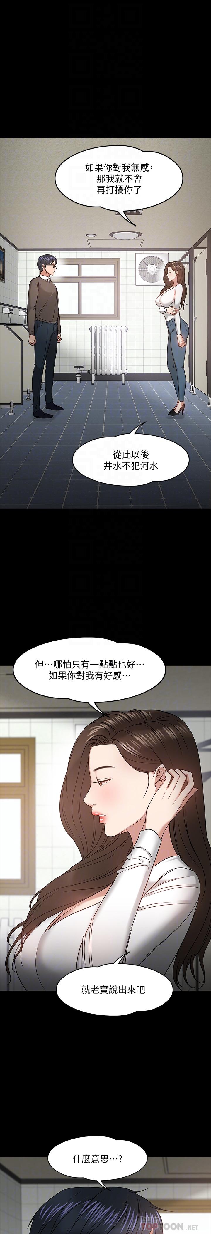 教授,你还等什么第20话-我要品嚐稚嫩的肉体