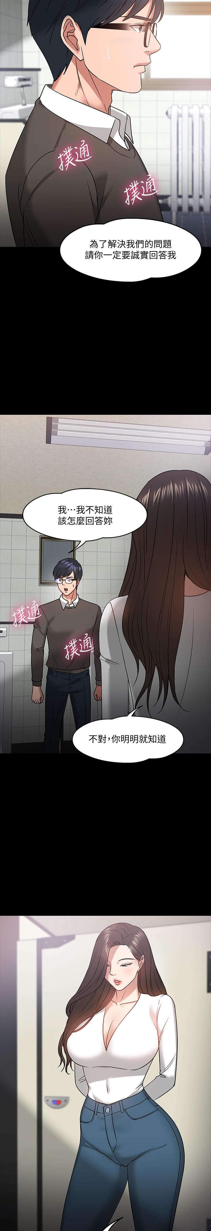 教授,你还等什么第20话-我要品嚐稚嫩的肉体