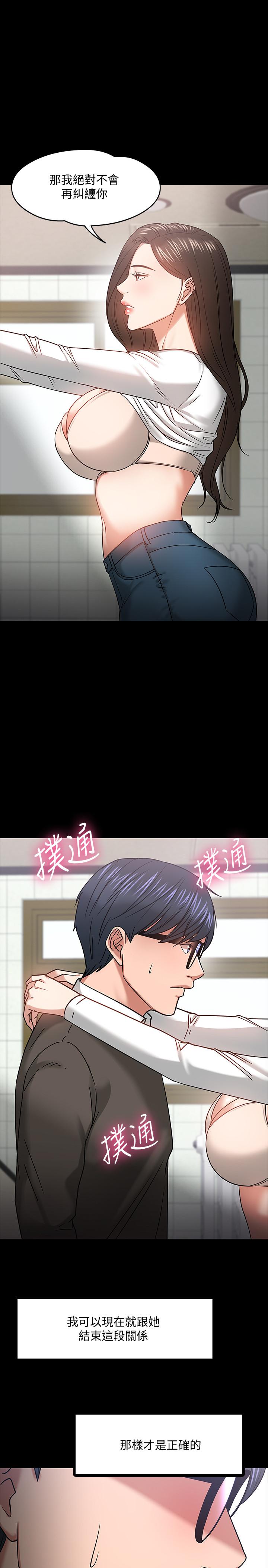 教授,你还等什么第20话-我要品嚐稚嫩的肉体