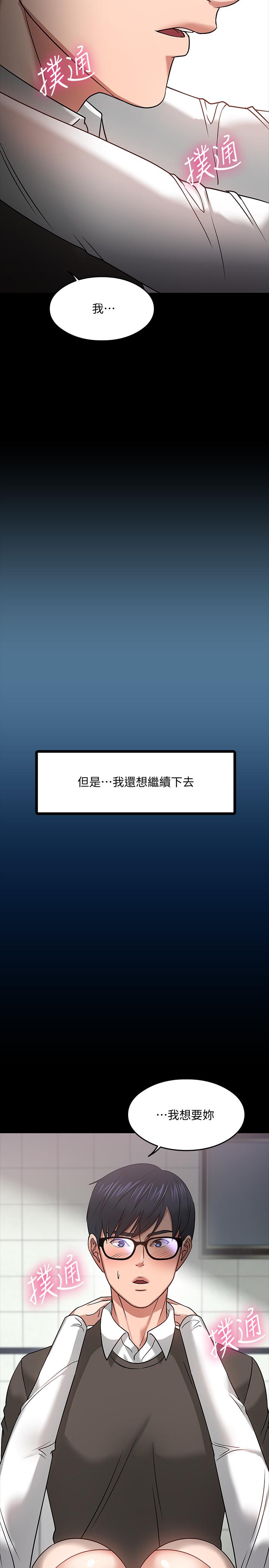 教授,你还等什么第20话-我要品嚐稚嫩的肉体