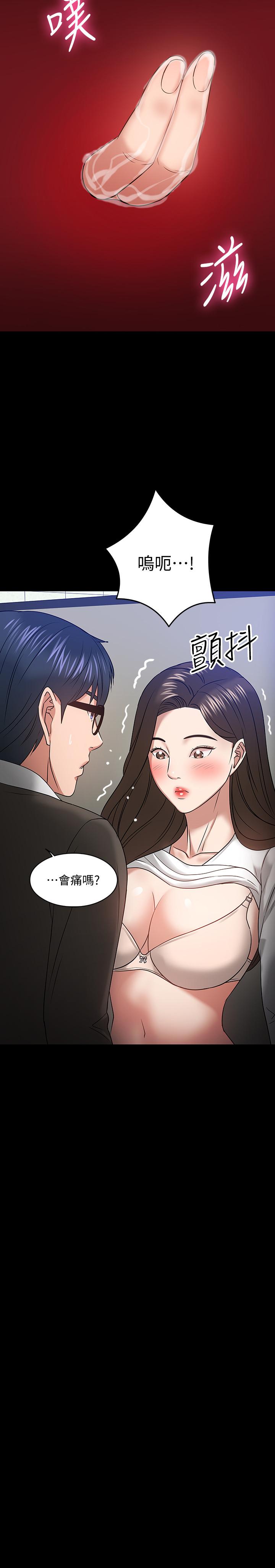 教授,你还等什么第20话-我要品嚐稚嫩的肉体
