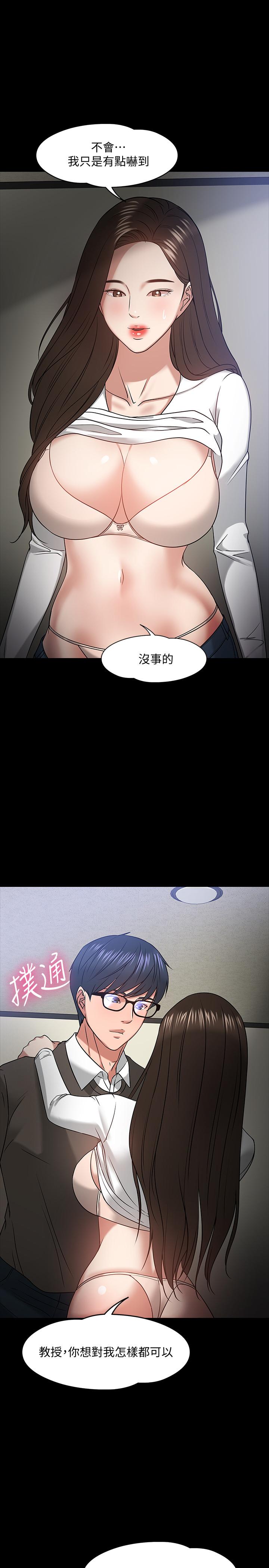 教授,你还等什么第20话-我要品嚐稚嫩的肉体