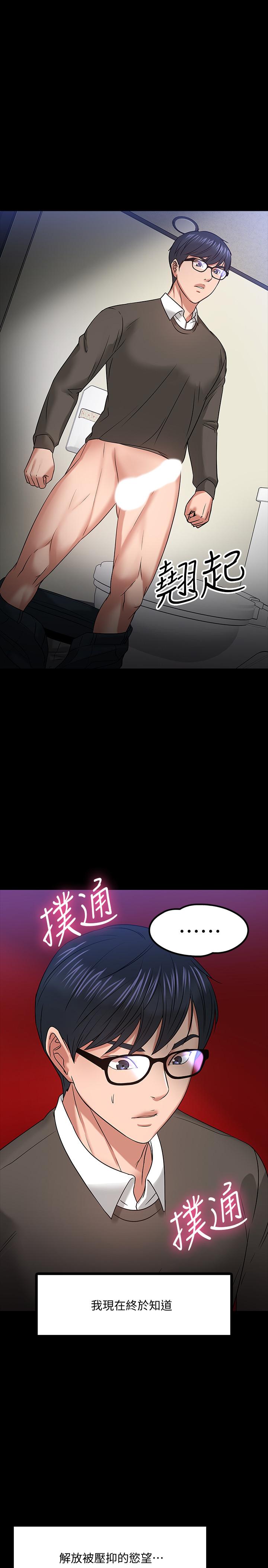 教授,你还等什么第20话-我要品嚐稚嫩的肉体