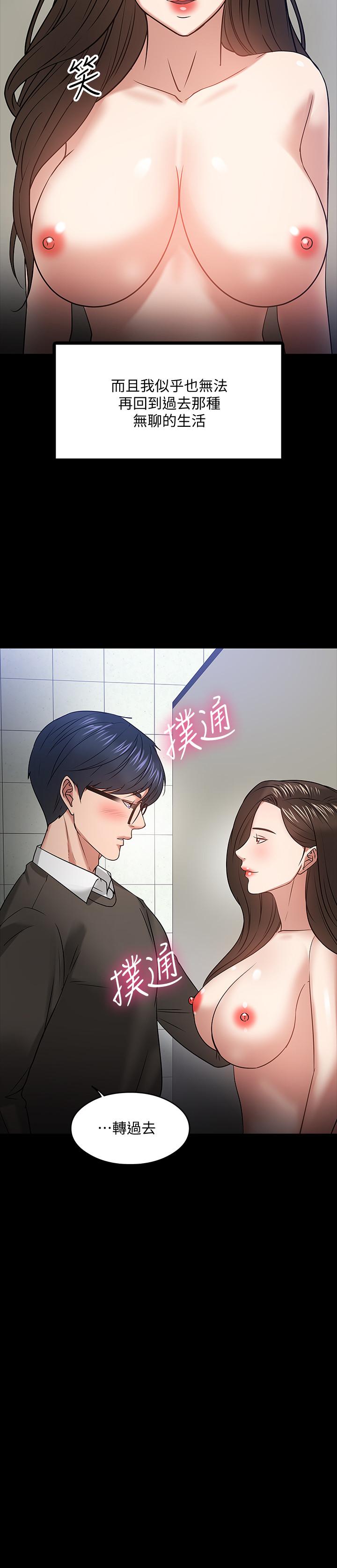 教授,你还等什么第20话-我要品嚐稚嫩的肉体