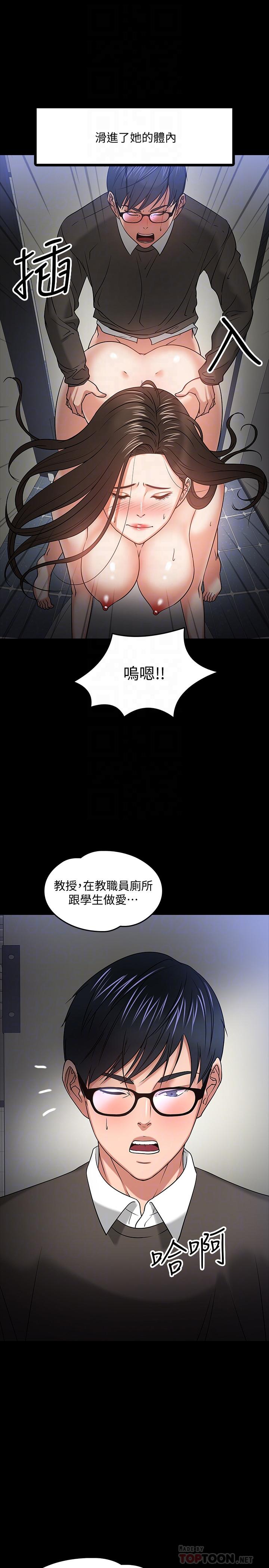 教授,你还等什么第21话-与学生建立不当关係