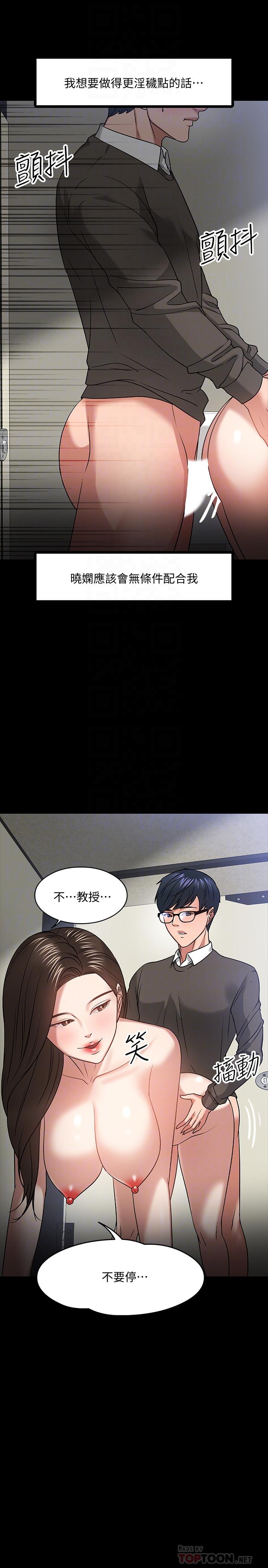 教授,你还等什么第21话-与学生建立不当关係