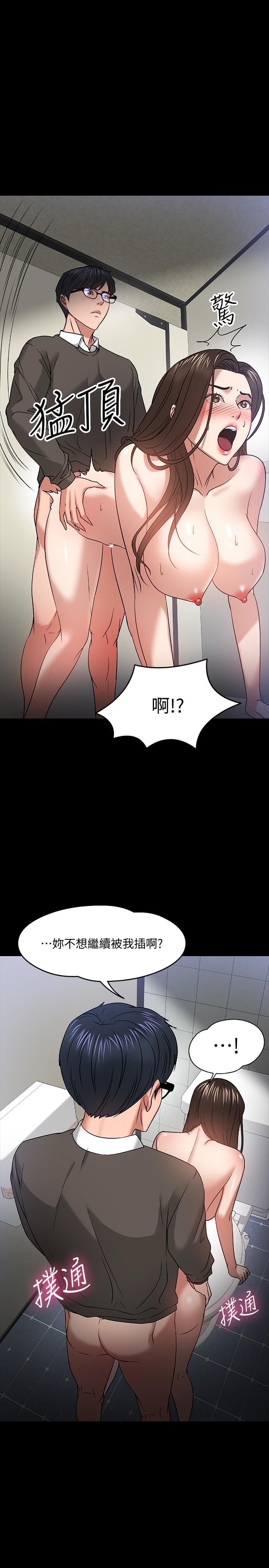 教授,你还等什么第21话-与学生建立不当关係