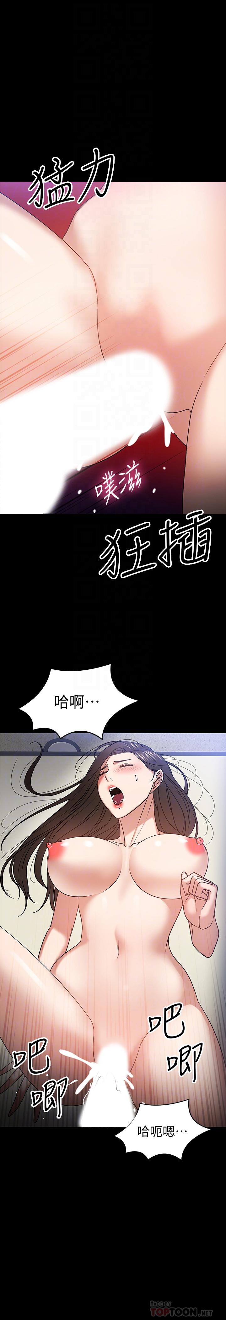 教授,你还等什么第21话-与学生建立不当关係