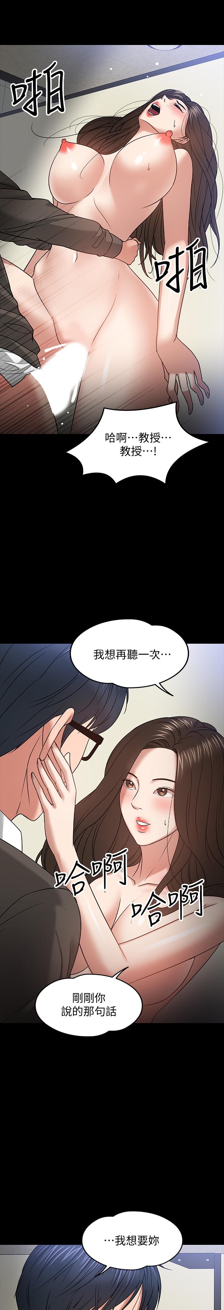教授,你还等什么第21话-与学生建立不当关係
