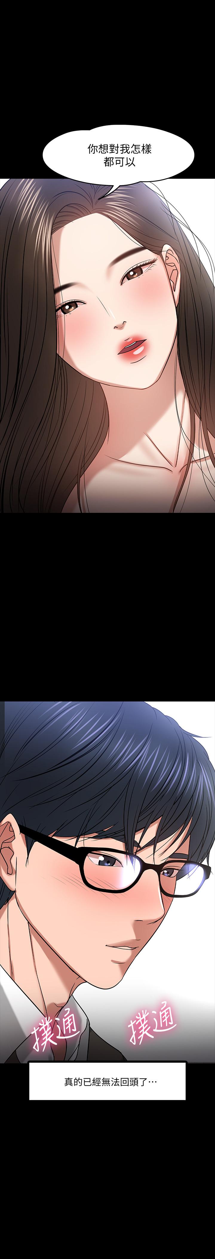 教授,你还等什么第21话-与学生建立不当关係