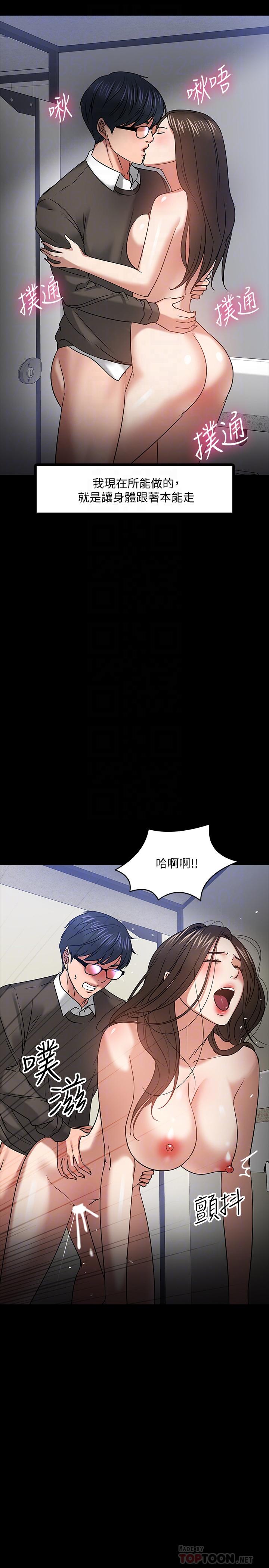 教授,你还等什么第21话-与学生建立不当关係