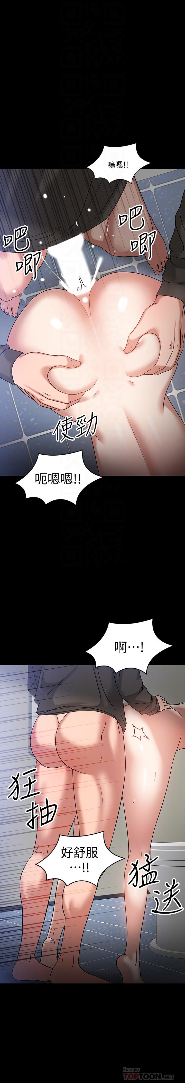 教授,你还等什么第21话-与学生建立不当关係