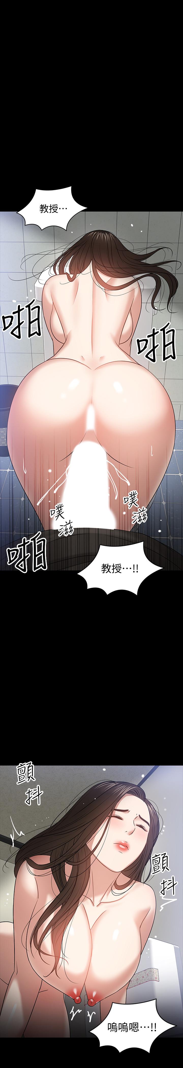 教授,你还等什么第21话-与学生建立不当关係