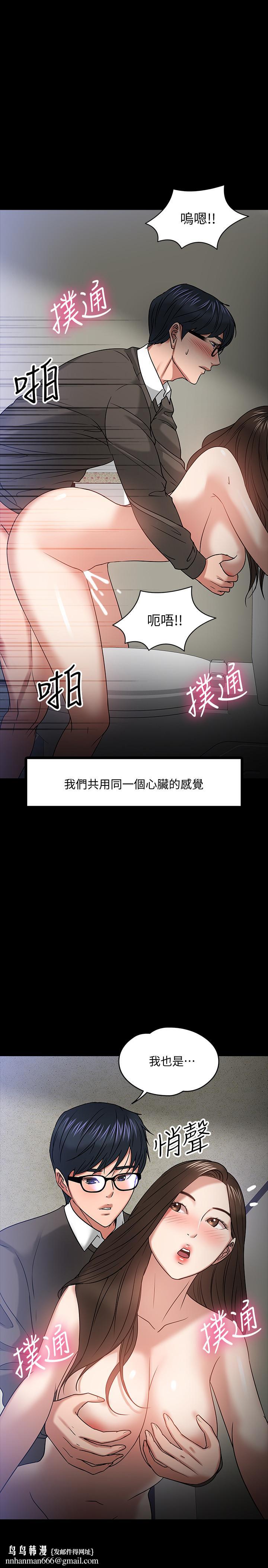 教授,你还等什么第21话-与学生建立不当关係