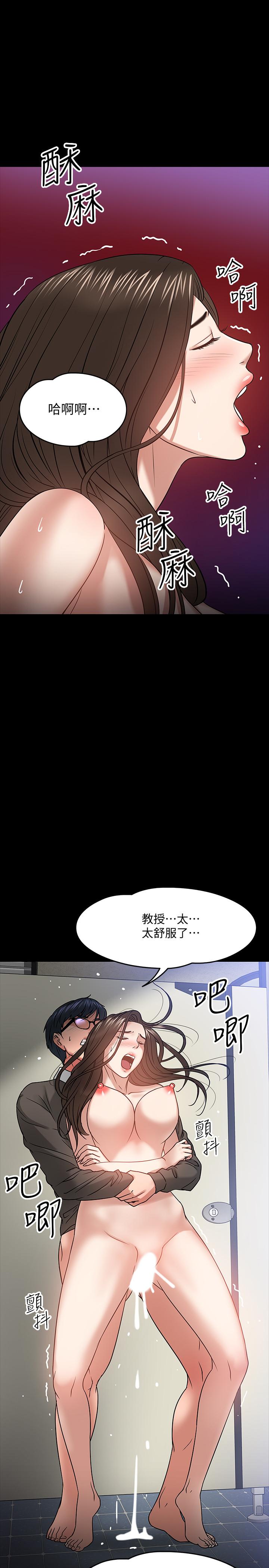 教授,你还等什么第21话-与学生建立不当关係
