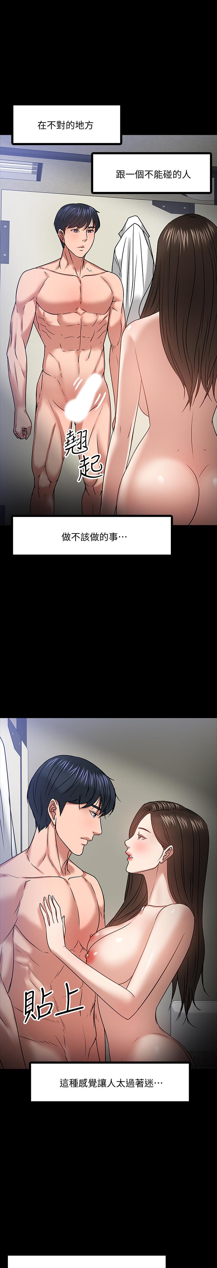 教授,你还等什么第21话-与学生建立不当关係