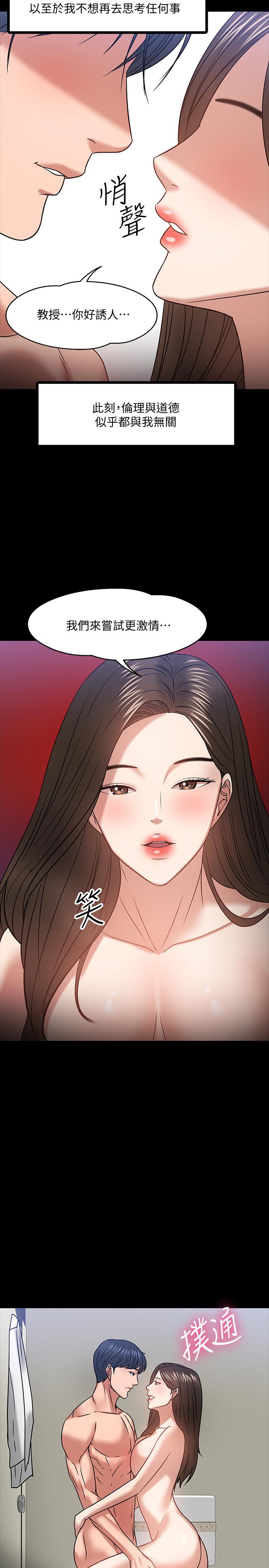 教授,你还等什么第21话-与学生建立不当关係