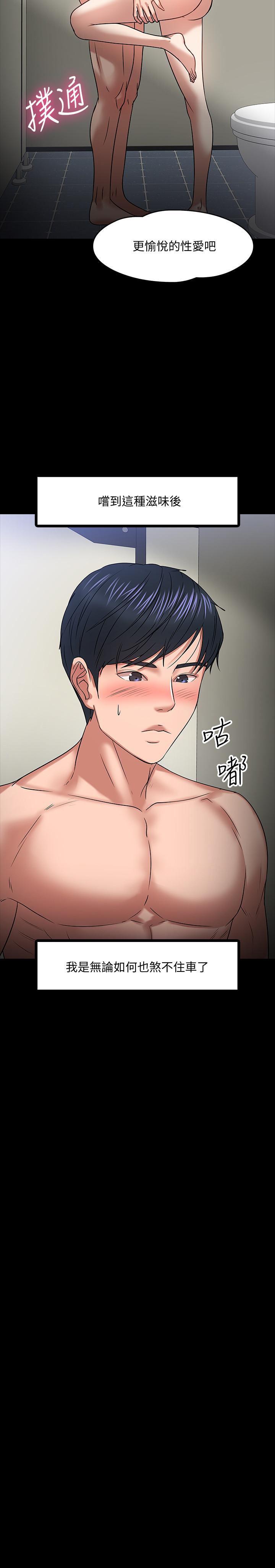 教授,你还等什么第21话-与学生建立不当关係