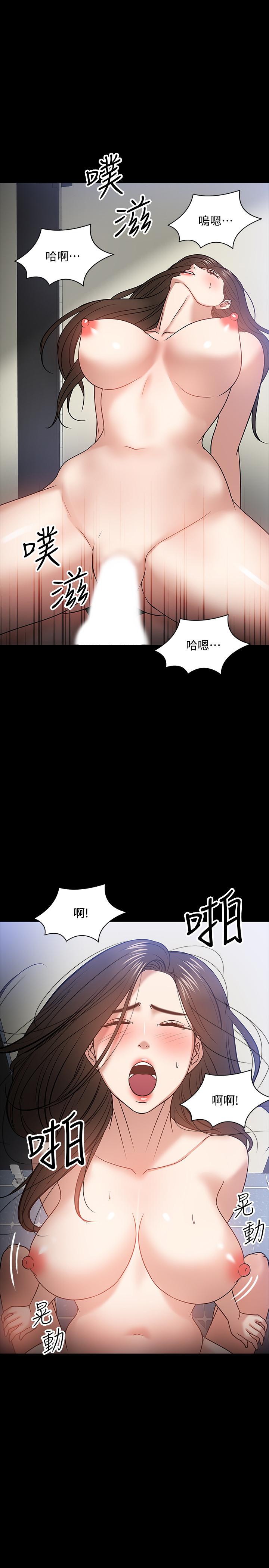 教授,你还等什么第21话-与学生建立不当关係