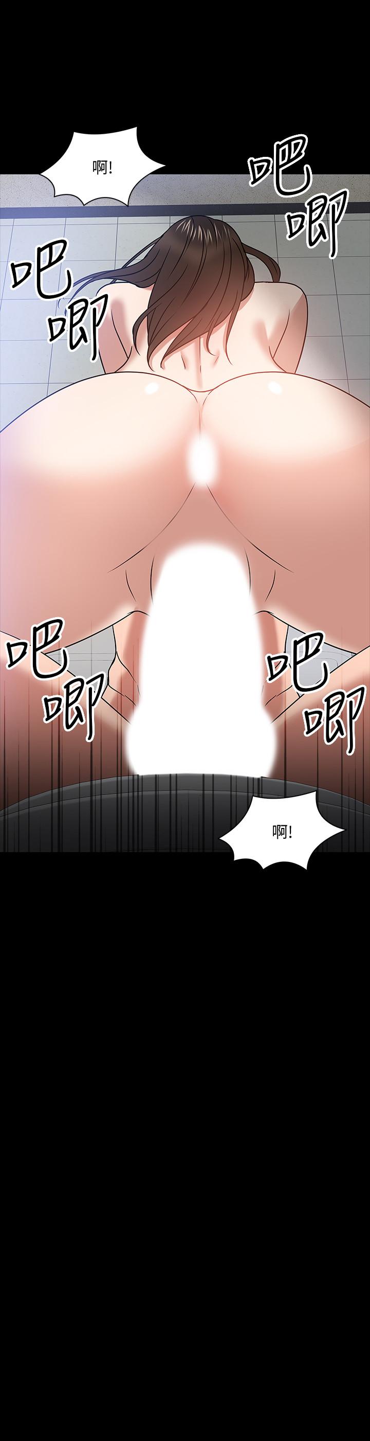 教授,你还等什么第21话-与学生建立不当关係