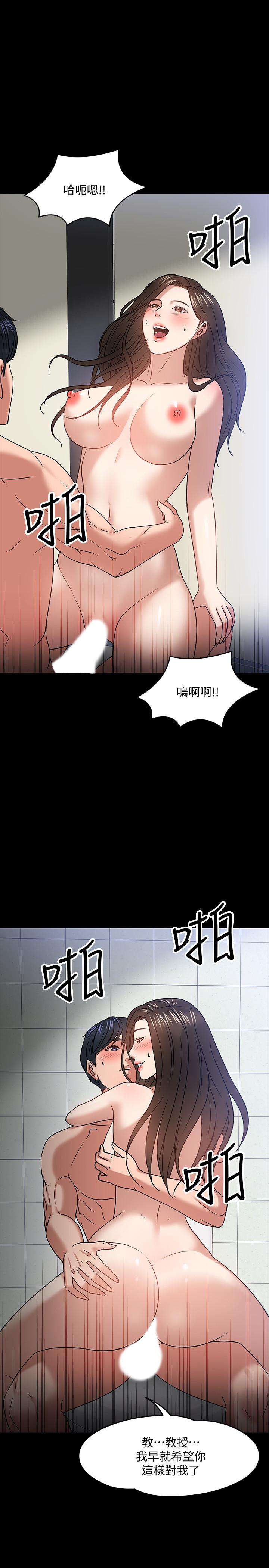 教授,你还等什么第21话-与学生建立不当关係