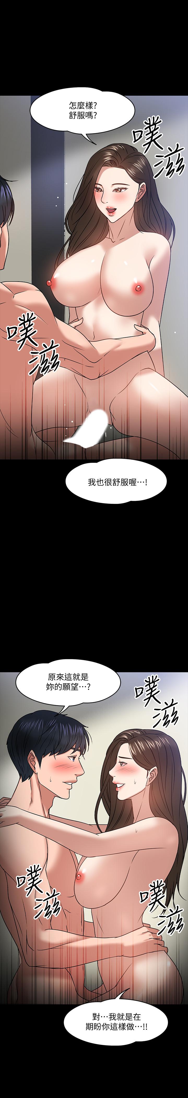 教授,你还等什么第21话-与学生建立不当关係