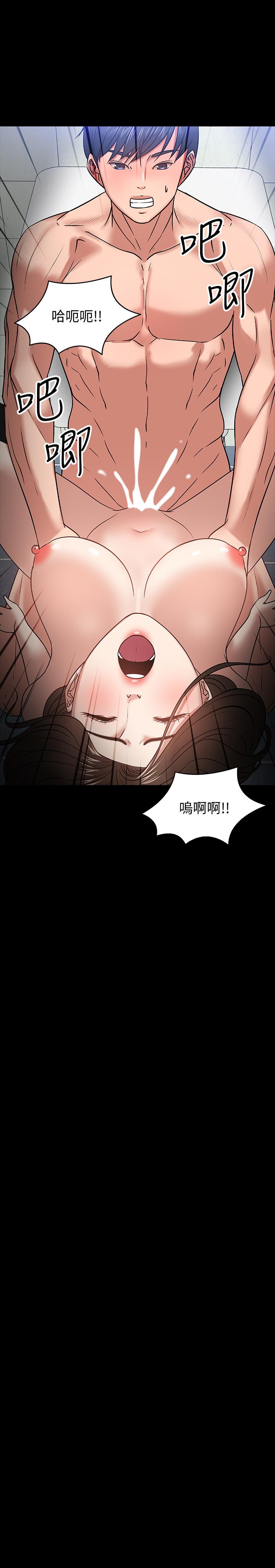 教授,你还等什么第21话-与学生建立不当关係
