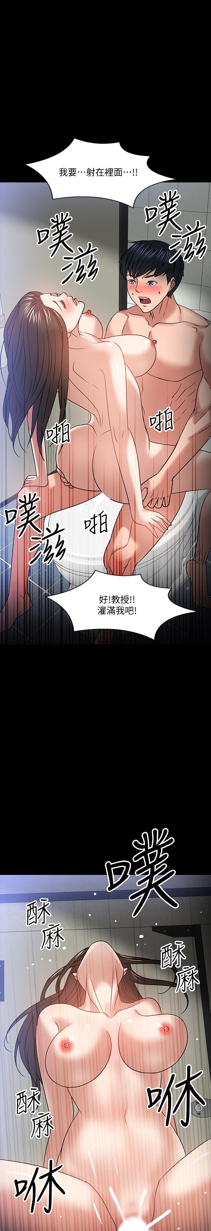 教授,你还等什么第21话-与学生建立不当关係