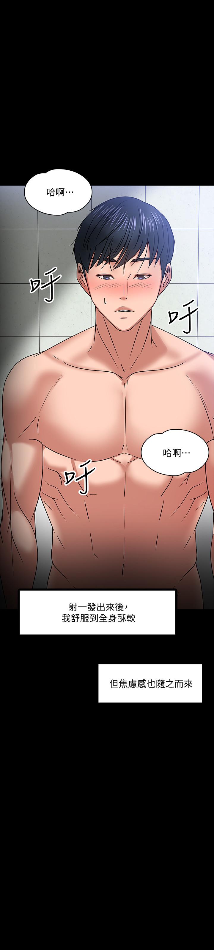 教授,你还等什么第21话-与学生建立不当关係