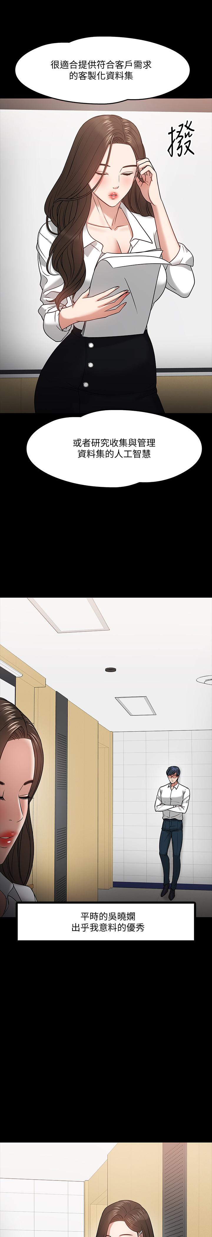 教授，你还等什么第22话-有故事的女大生最对味