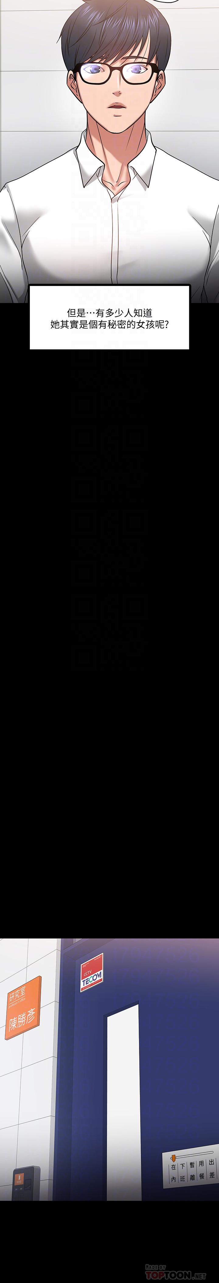 教授，你还等什么第22话-有故事的女大生最对味