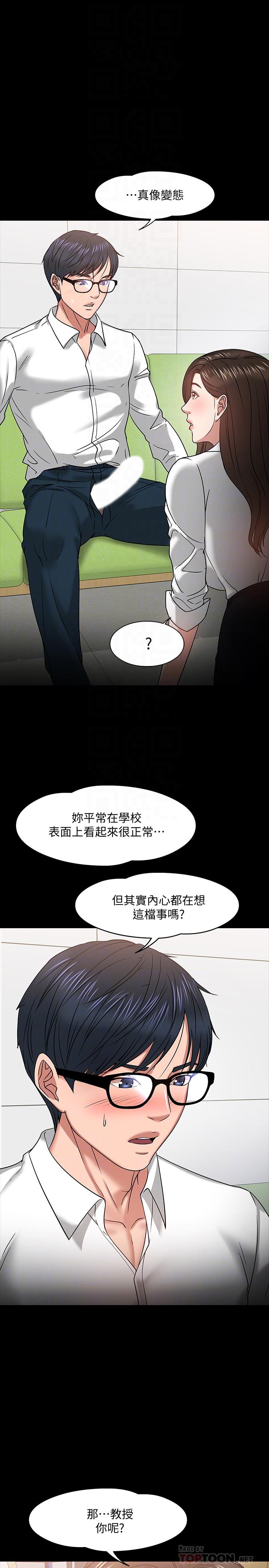 教授，你还等什么第22话-有故事的女大生最对味