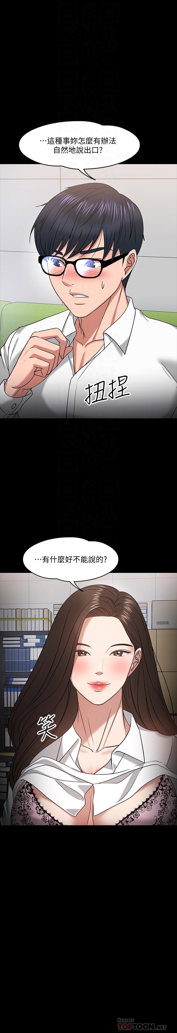 教授，你还等什么第22话-有故事的女大生最对味