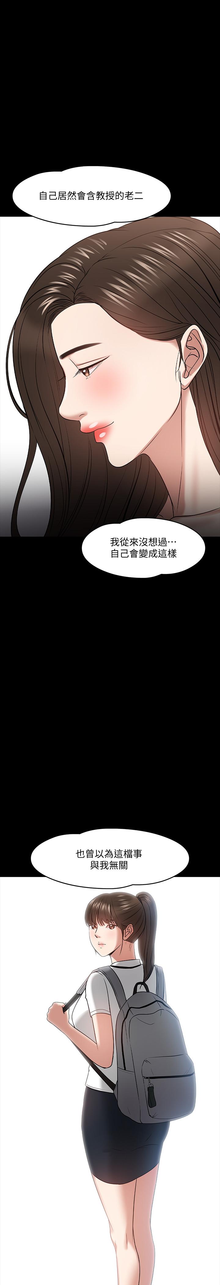 教授,你还等什么第23话-体验更刺激的快感
