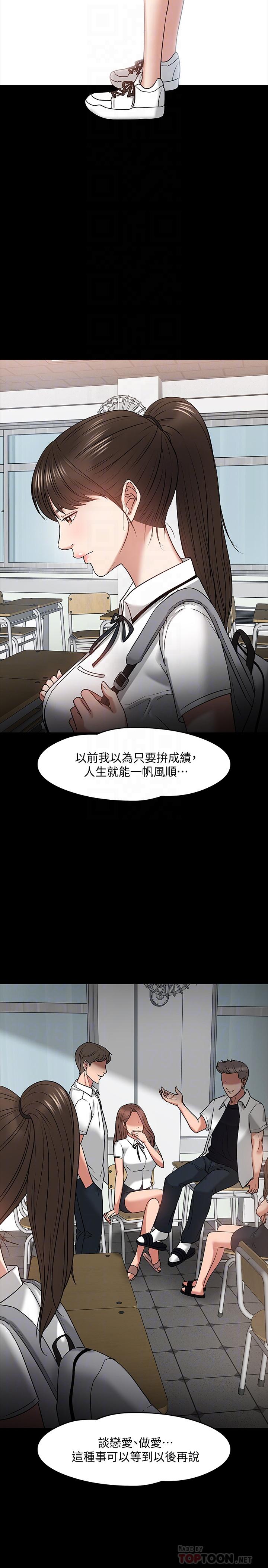 教授,你还等什么第23话-体验更刺激的快感