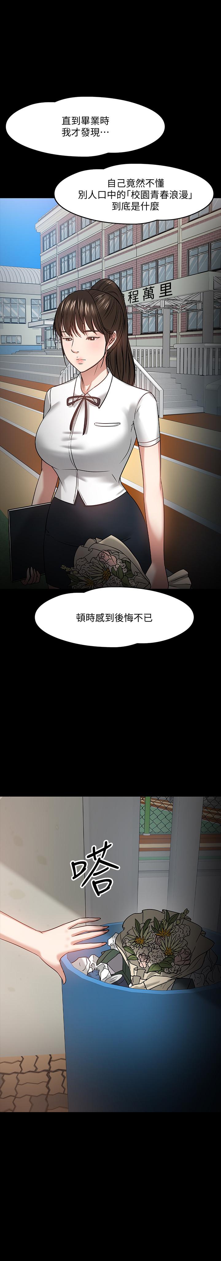 教授,你还等什么第23话-体验更刺激的快感