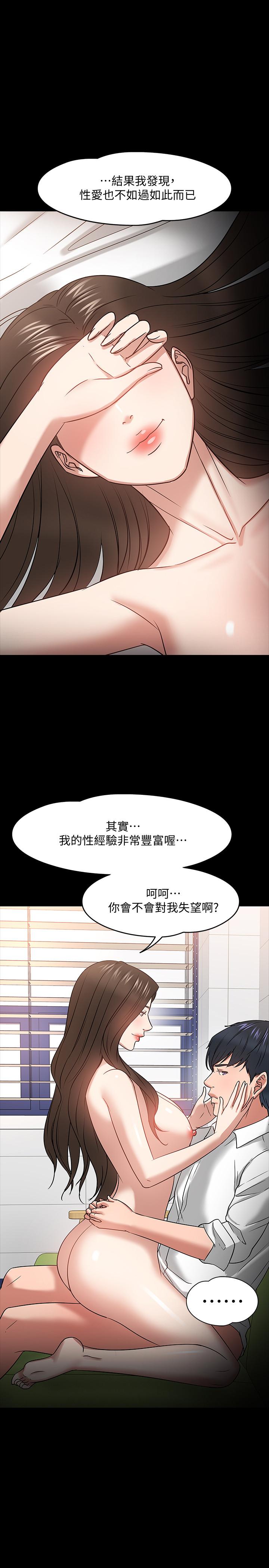 教授,你还等什么第23话-体验更刺激的快感