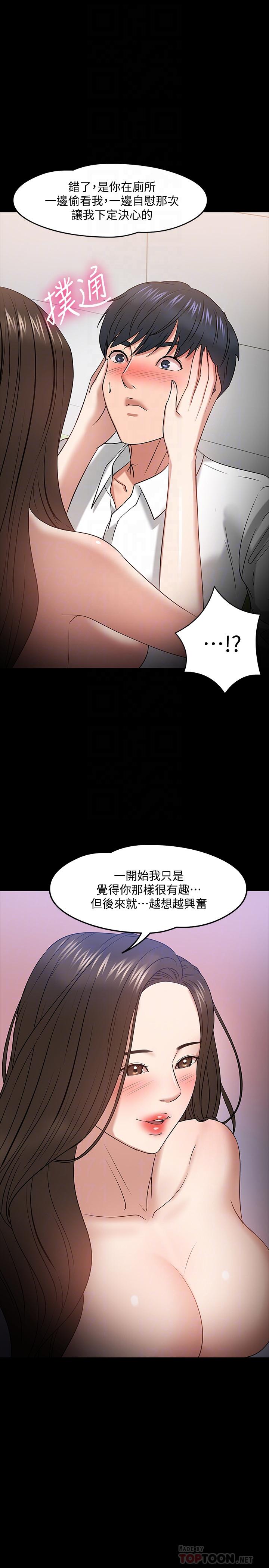 教授,你还等什么第23话-体验更刺激的快感