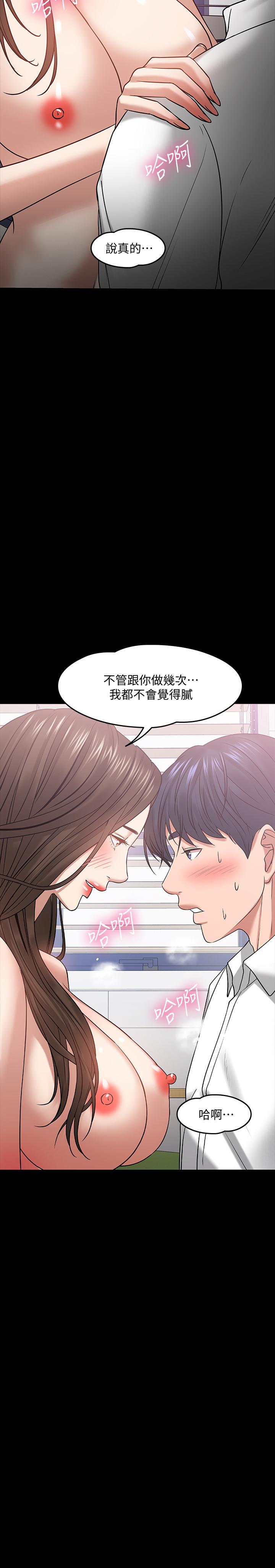 教授,你还等什么第24话-你有没有在教室里做过?