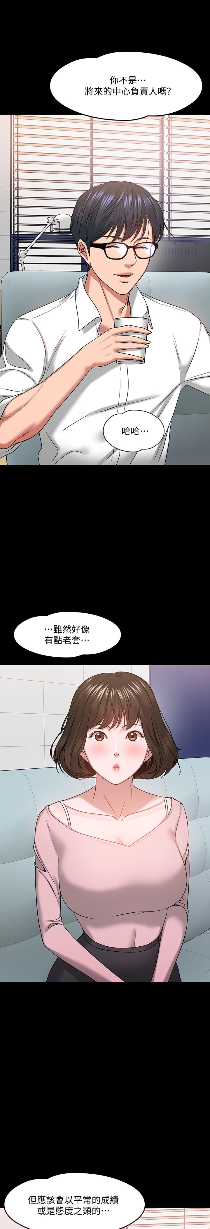 教授,你还等什么第24话-你有没有在教室里做过?